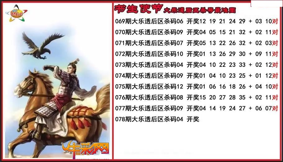 书生使节后区杀号更准图
