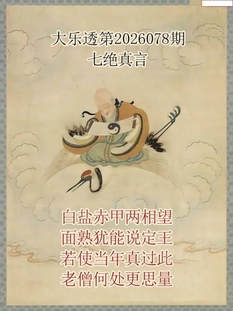 仙家真言图推荐