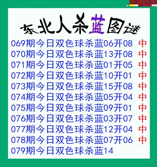 东北人杀蓝球 