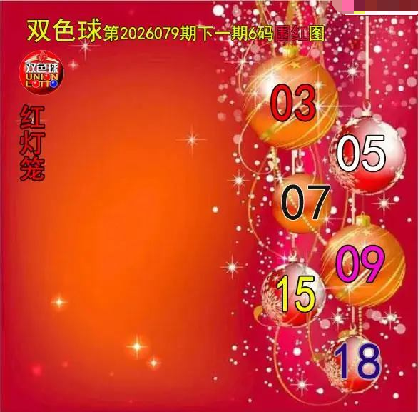 红灯笼六码围红图