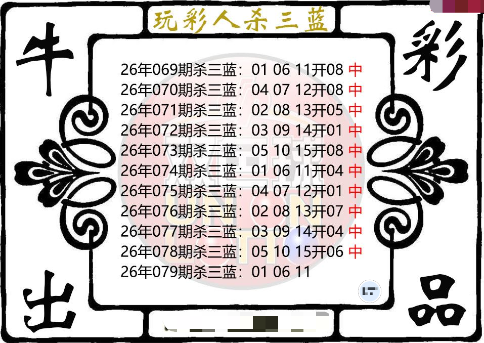 玩彩人杀三蓝
