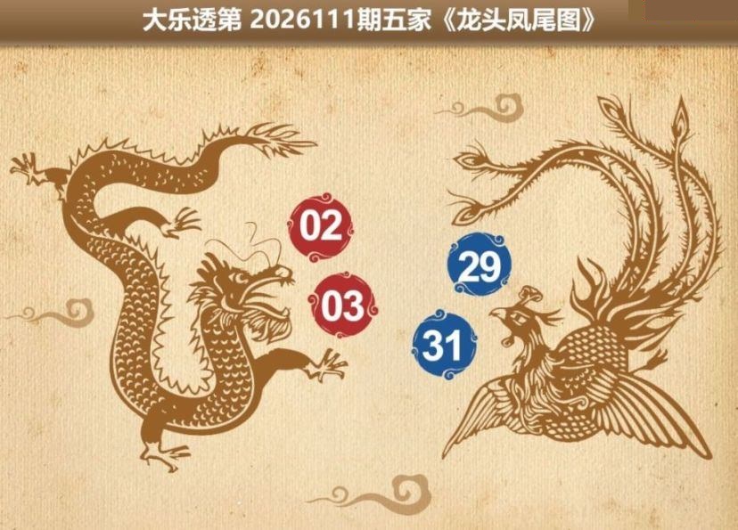 五家龙头凤尾图
