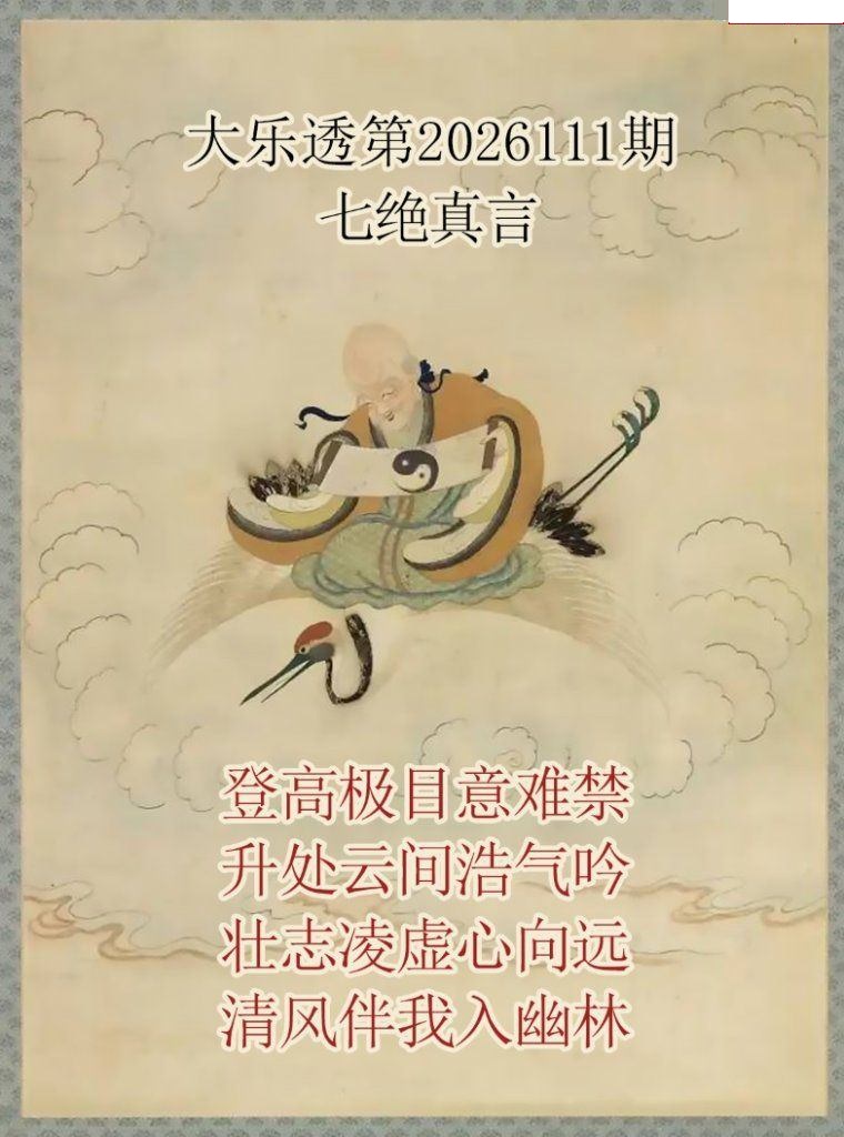 仙家真言图
