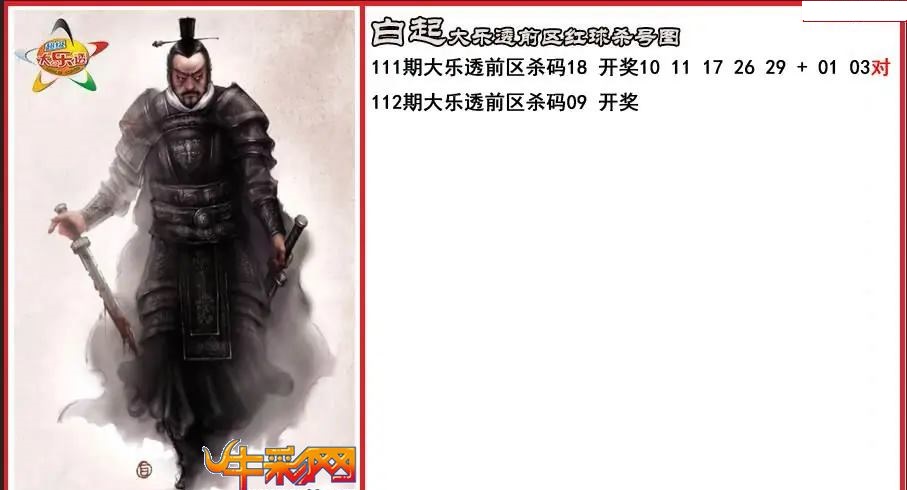 白起前区杀号图