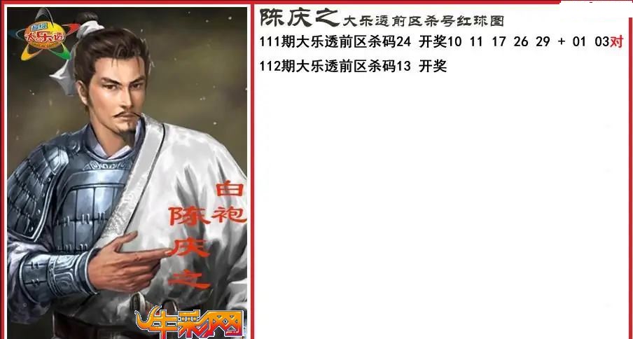 陈庆之前区杀号图