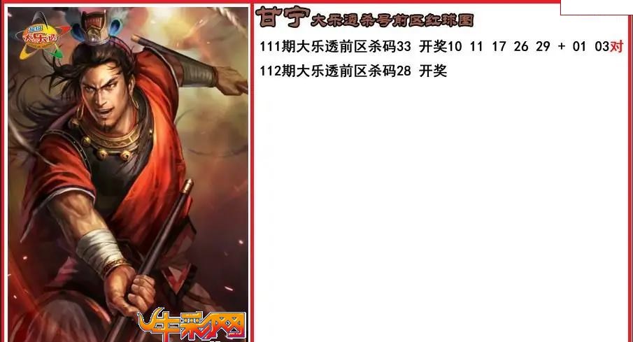 甘宁前区杀号图