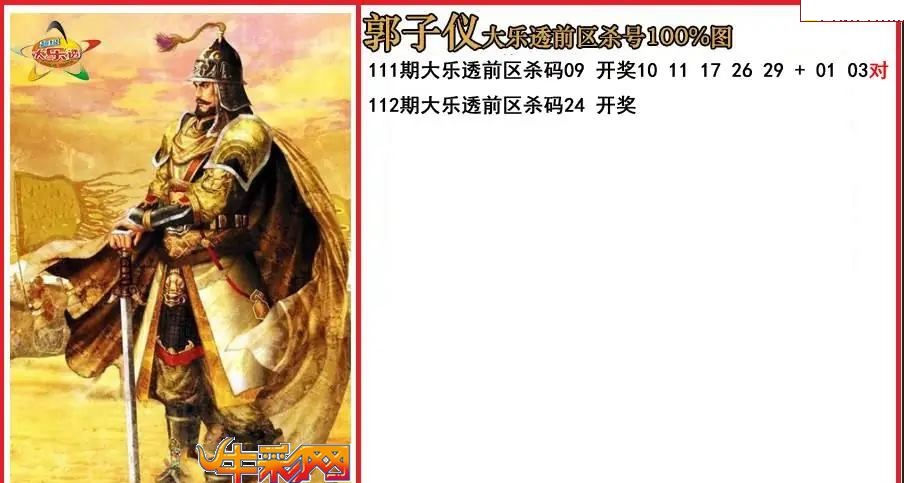 郭子仪前区杀号图