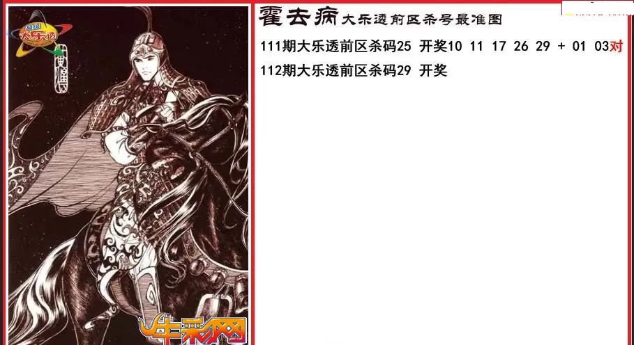霍去病前区杀号更准图谜