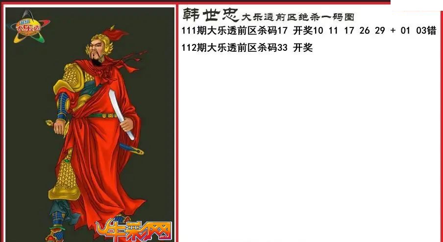 韩世忠前区绝杀一码图