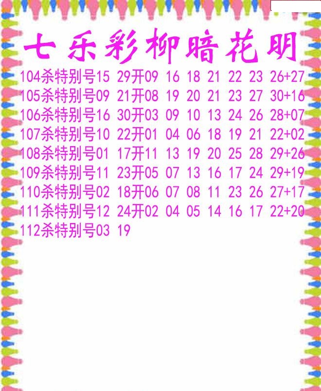 柳暗花明杀码图