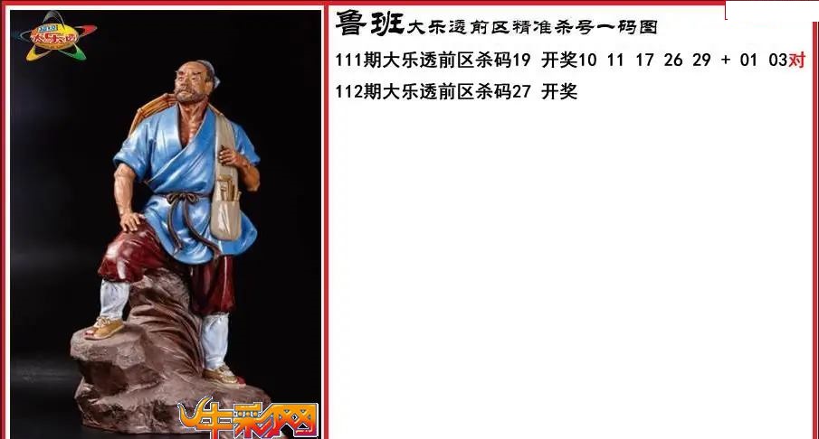 鲁班前区精准杀号一码图