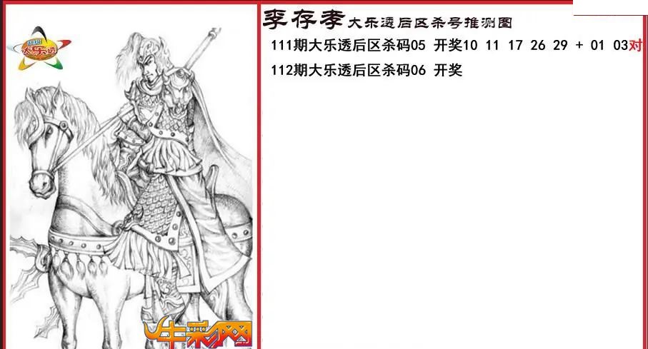 李存孝后区杀号推测图