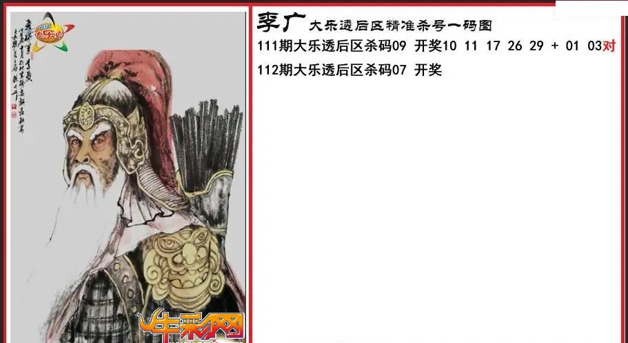 李广后区精准杀号一码图