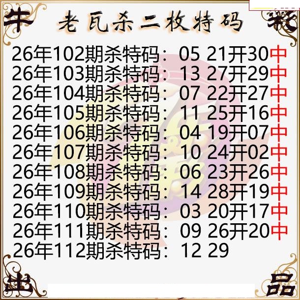 老瓦杀特码图