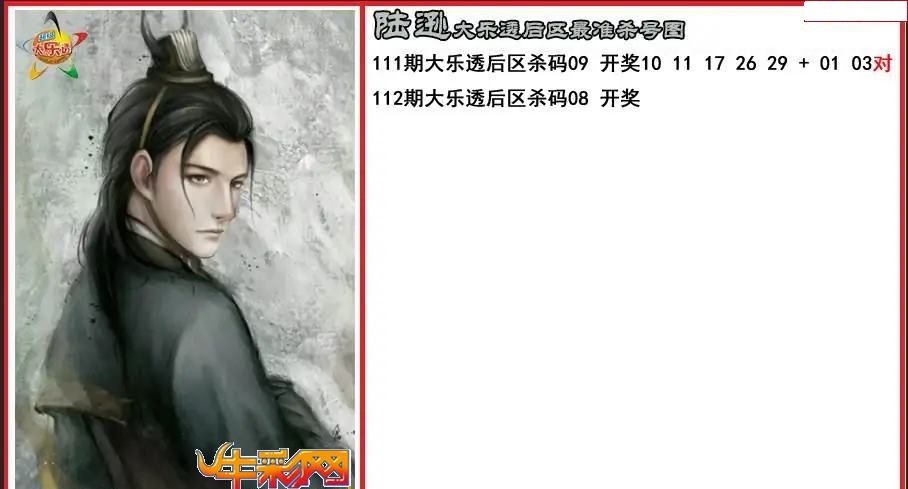 陆逊后区精准杀号图