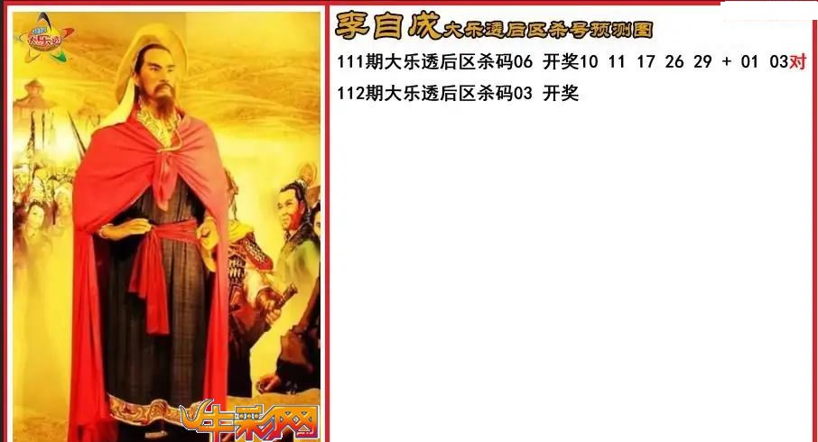 李自成后区杀号预测图