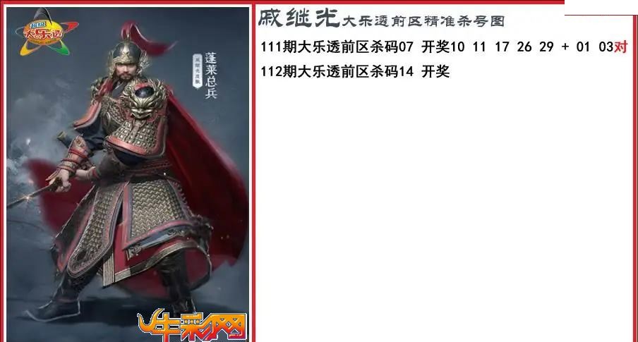 戚继光前区精准杀号图