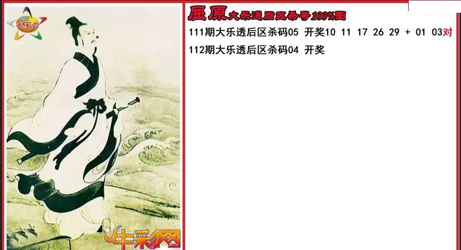 屈原后区杀号图
