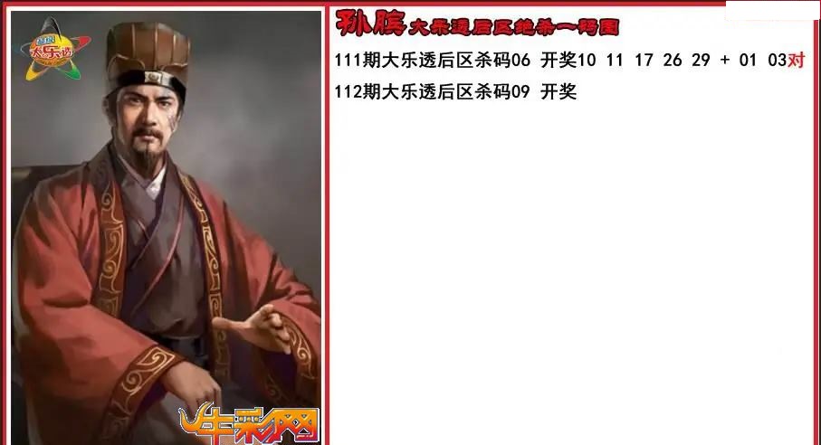 孙膑后区绝杀一码图