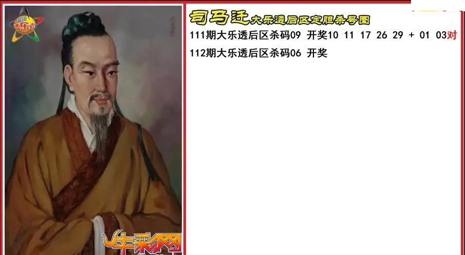 司马迁后区定胆杀号图