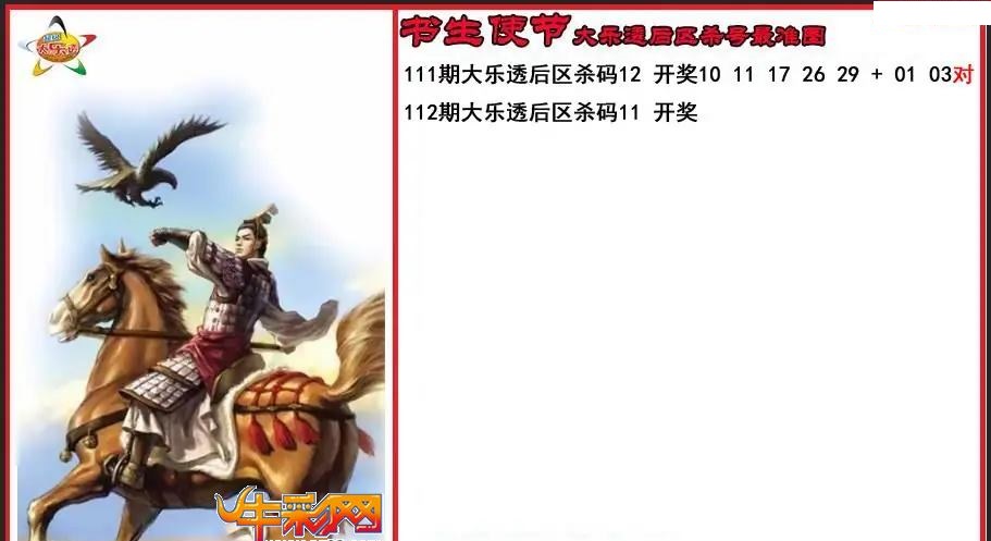 书生使节后区杀号更准图