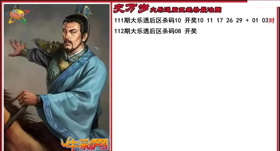 史万岁后区绝杀最准图