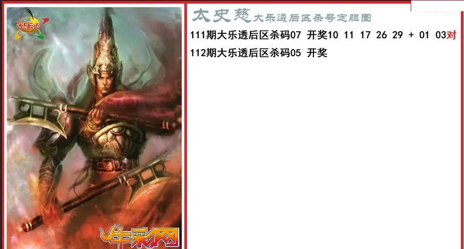 太史慈后区杀号定胆图