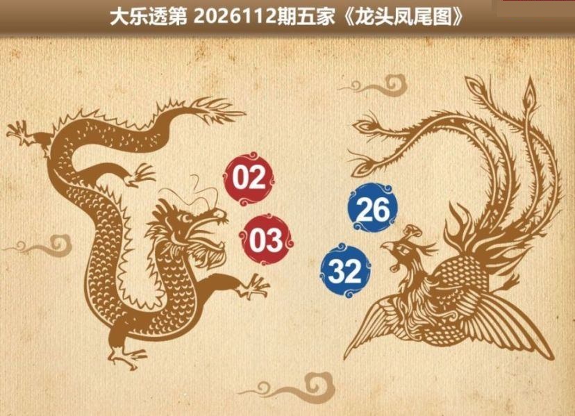 五家龙头凤尾图