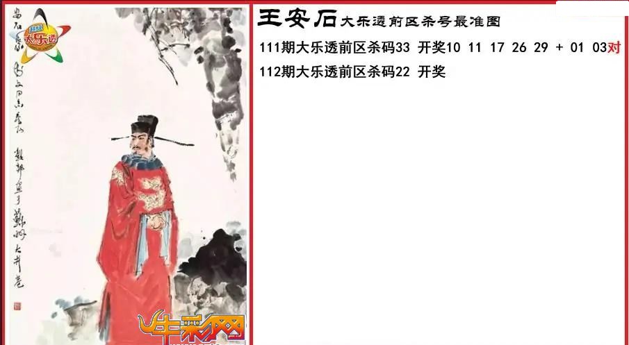 王安石前区杀号最准图