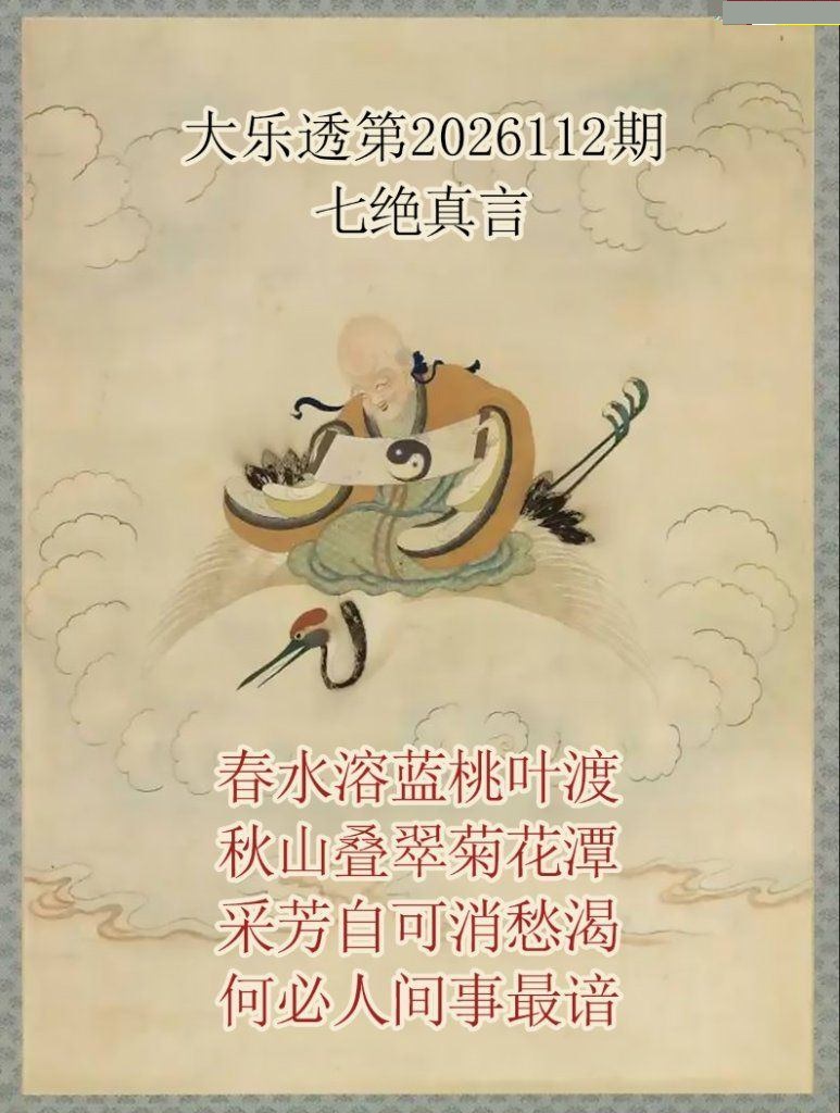 仙家真言图