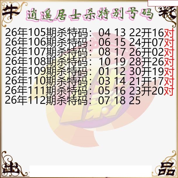 逍遥居士杀特别号码