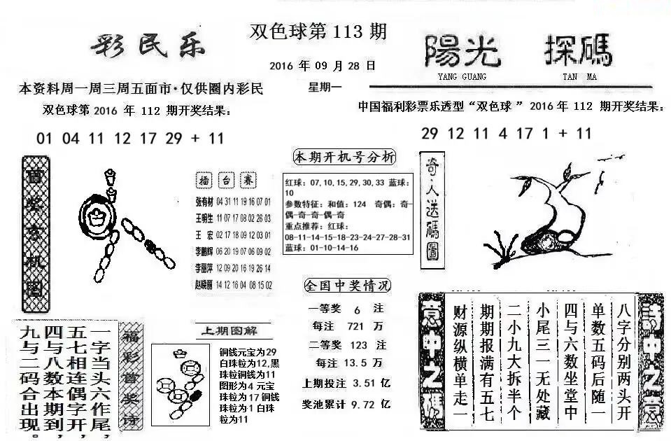 飞胆图