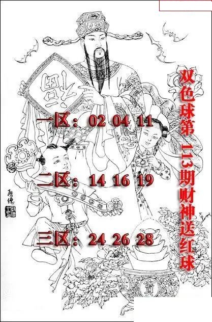 财神送红球图