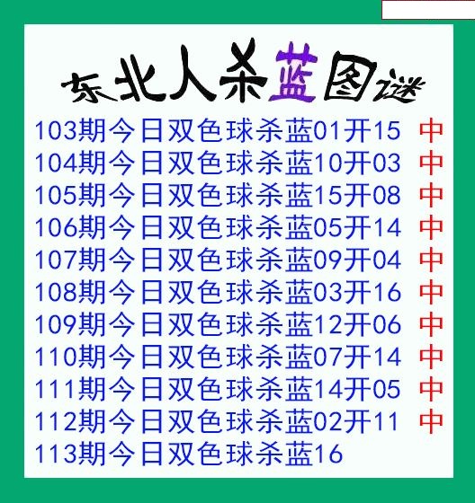 东北人杀蓝球 