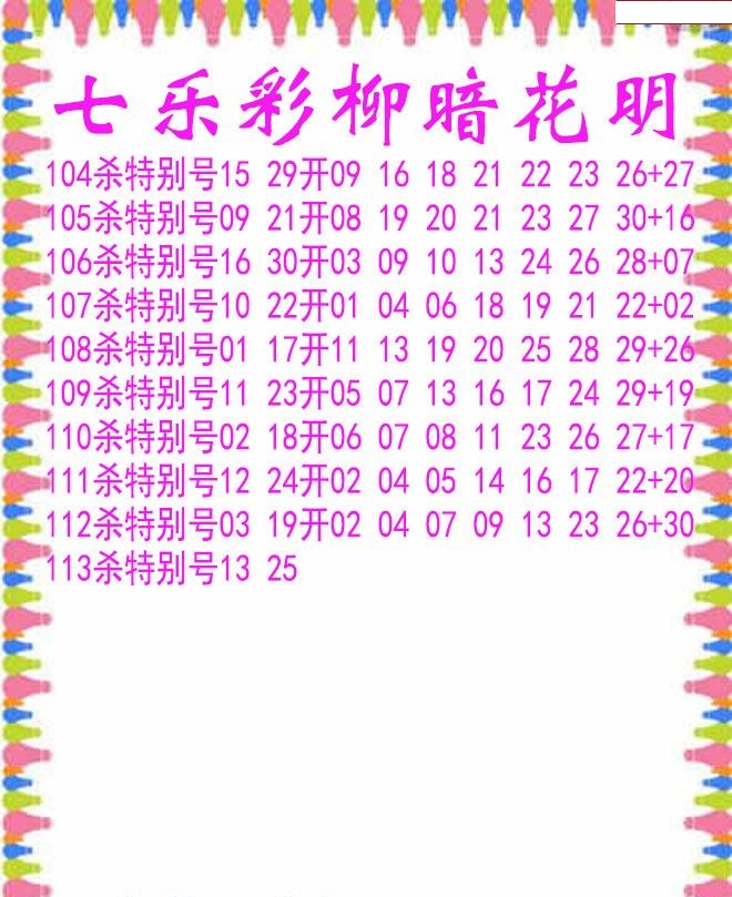 柳暗花明杀码