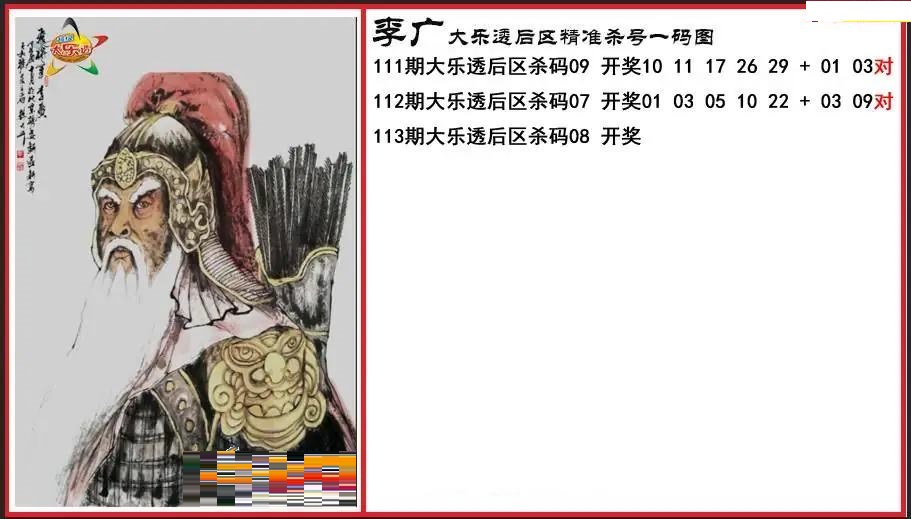 李广后区精准杀号一码图