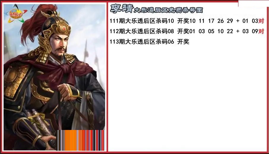 李靖后区免费杀号图