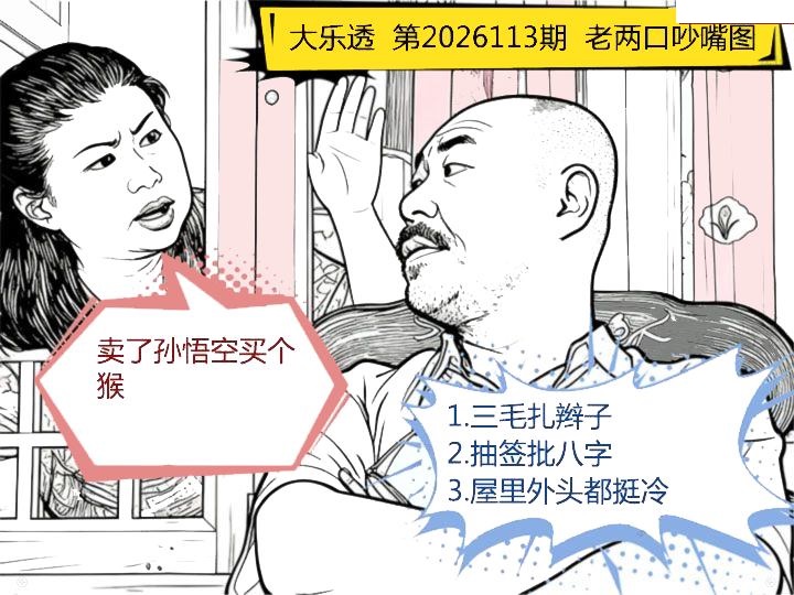 宝库先生老两口吵嘴