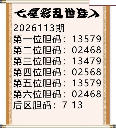乱世佳人五码图