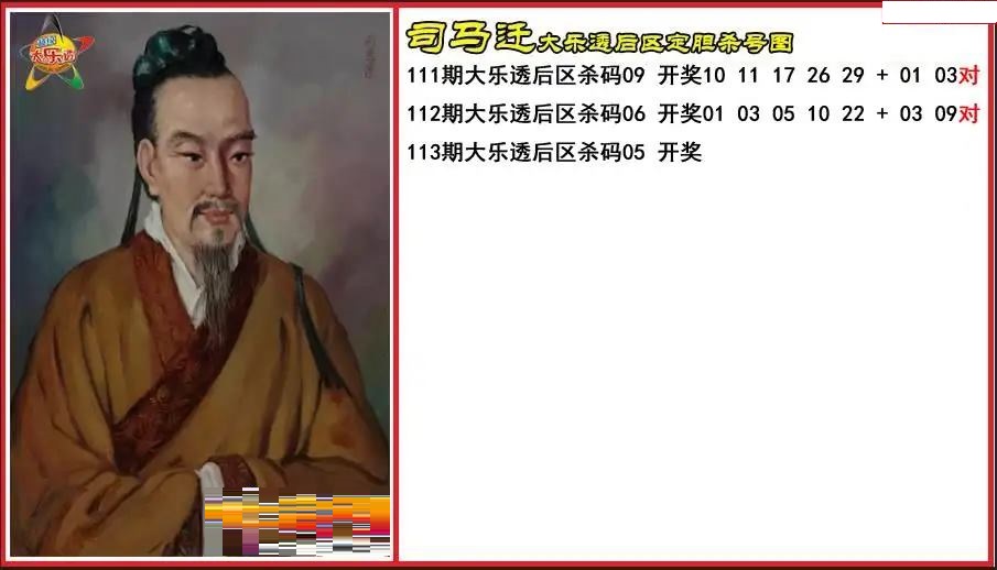 司马迁后区定胆杀号图