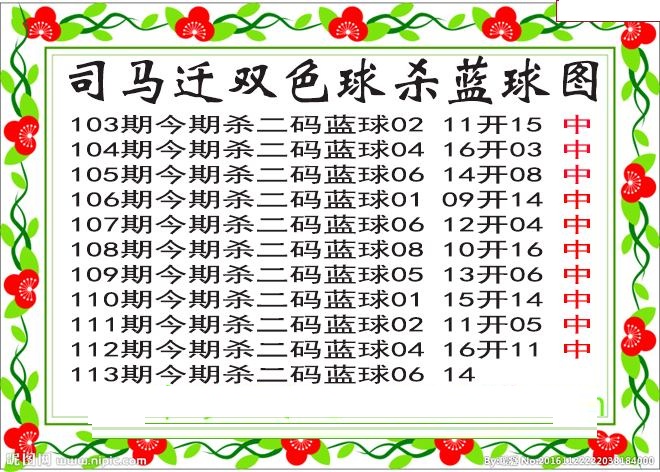 司马迁杀两码蓝球
