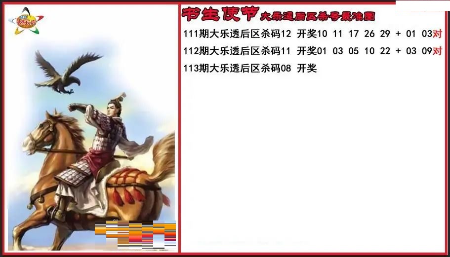 书生使节后区杀号更准图