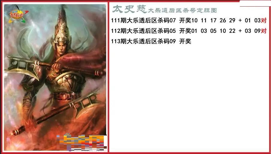 太史慈后区杀号定胆图