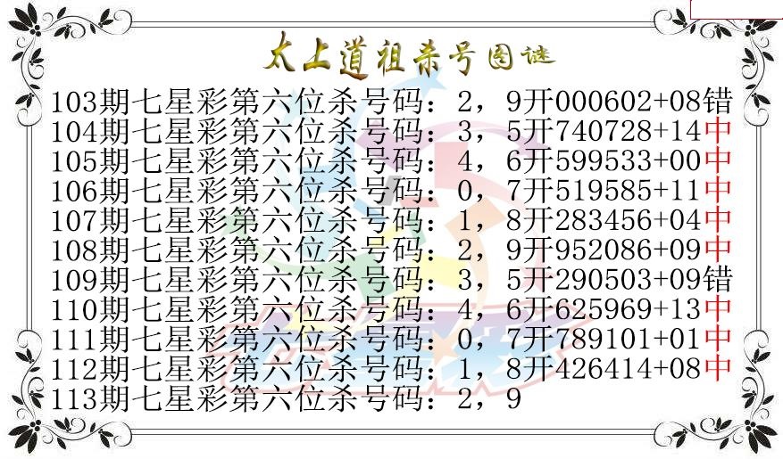 太上道祖杀号图
