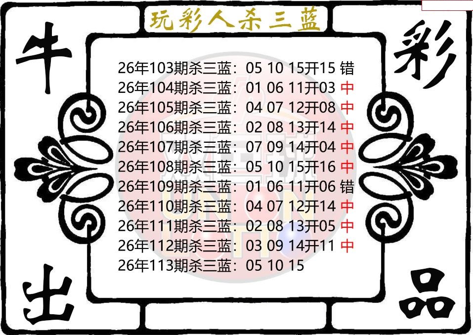 玩彩人杀三蓝