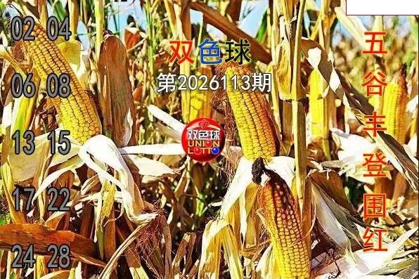 五谷丰登围红图