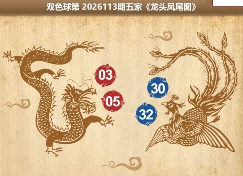五家龙头凤尾