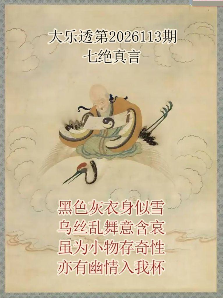 仙家真言图