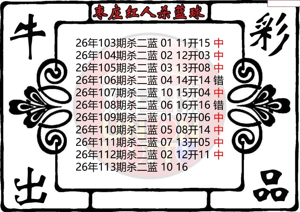 枣庄红人杀蓝球图迷