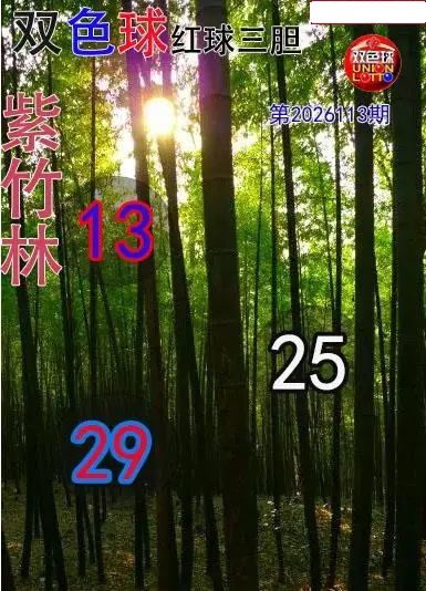 紫竹林红球三胆图